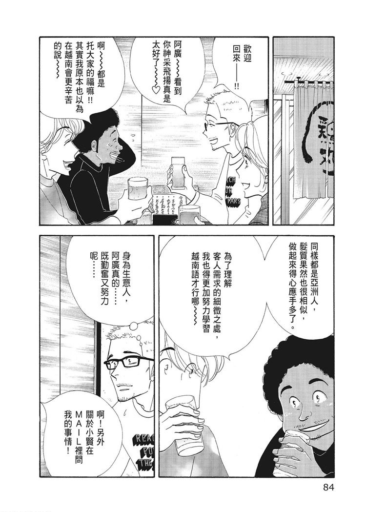 《昨日的美食》漫画最新章节第15卷免费下拉式在线观看章节第【86】张图片