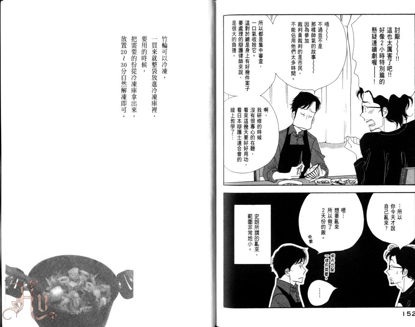 《昨日的美食》漫画最新章节第5卷免费下拉式在线观看章节第【77】张图片