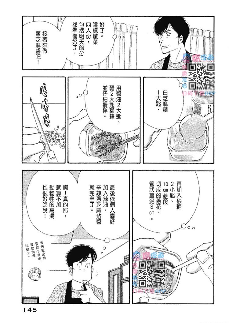 《昨日的美食》漫画最新章节第13卷免费下拉式在线观看章节第【147】张图片