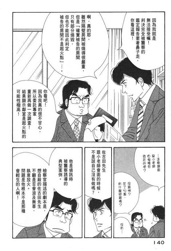 《昨日的美食》漫画最新章节第10卷免费下拉式在线观看章节第【136】张图片