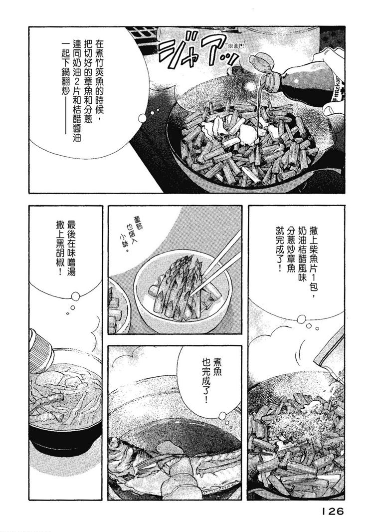 《昨日的美食》漫画最新章节第13卷免费下拉式在线观看章节第【128】张图片