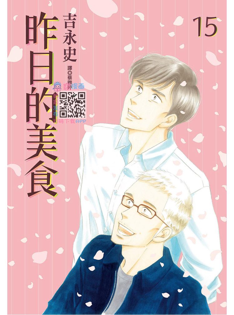 《昨日的美食》漫画最新章节第15卷免费下拉式在线观看章节第【1】张图片