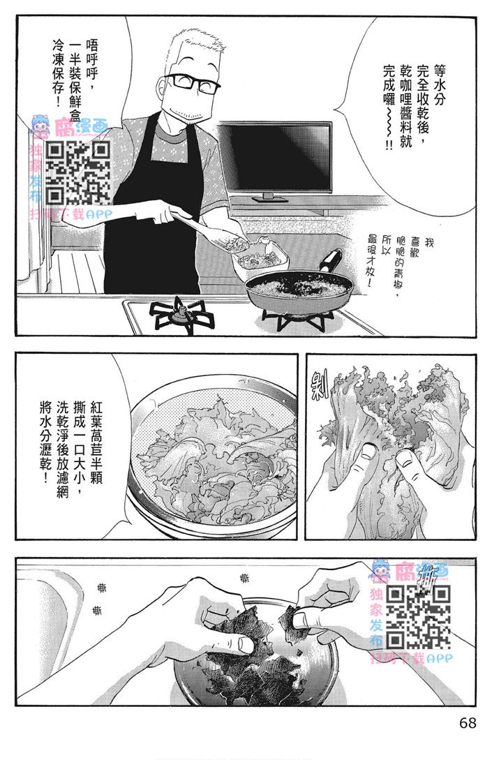 《昨日的美食》漫画最新章节第16卷免费下拉式在线观看章节第【70】张图片