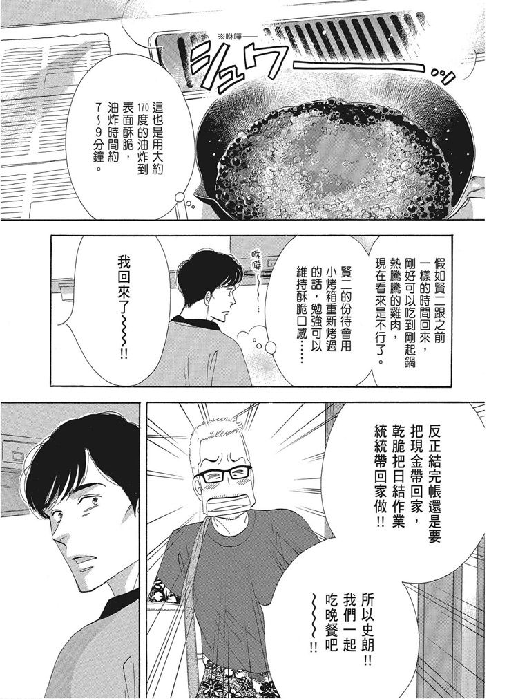 《昨日的美食》漫画最新章节第15卷免费下拉式在线观看章节第【38】张图片