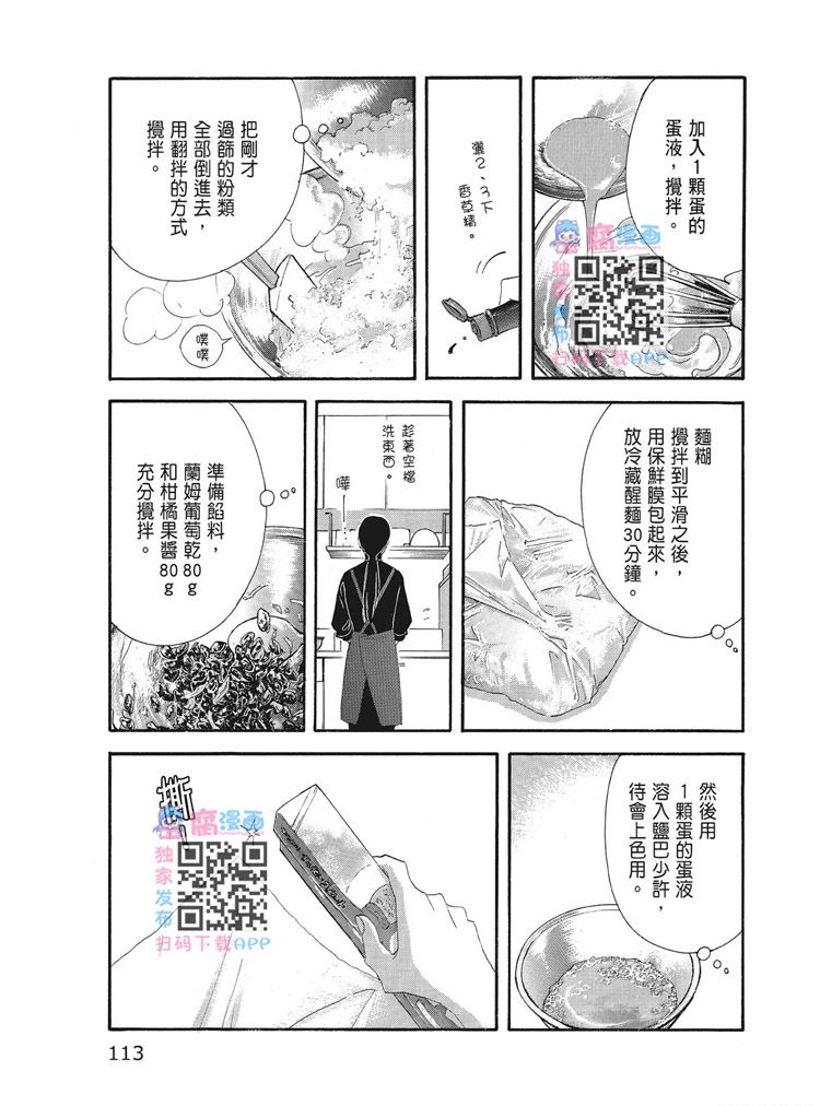 《昨日的美食》漫画最新章节第15卷免费下拉式在线观看章节第【115】张图片