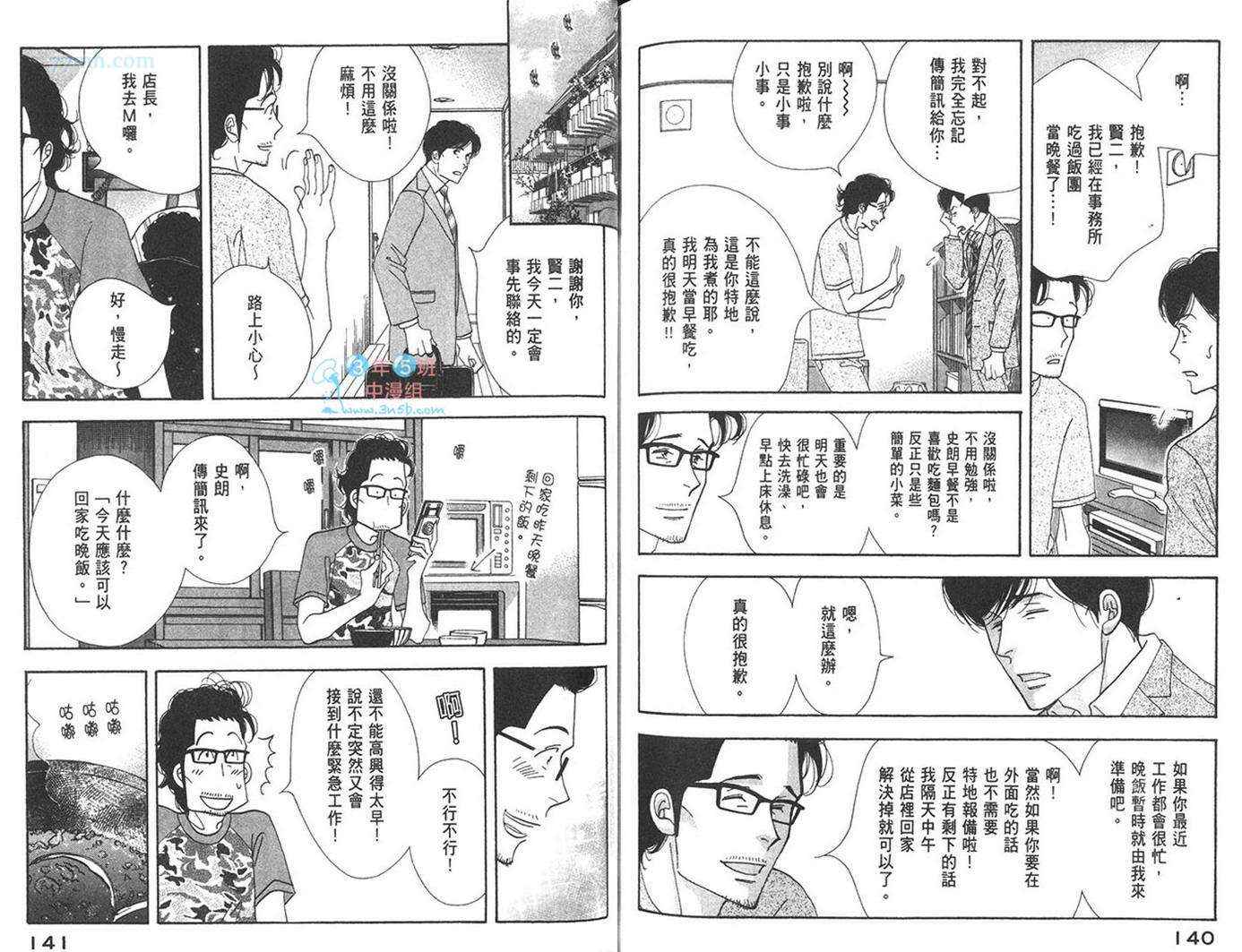 《昨日的美食》漫画最新章节第7卷免费下拉式在线观看章节第【73】张图片