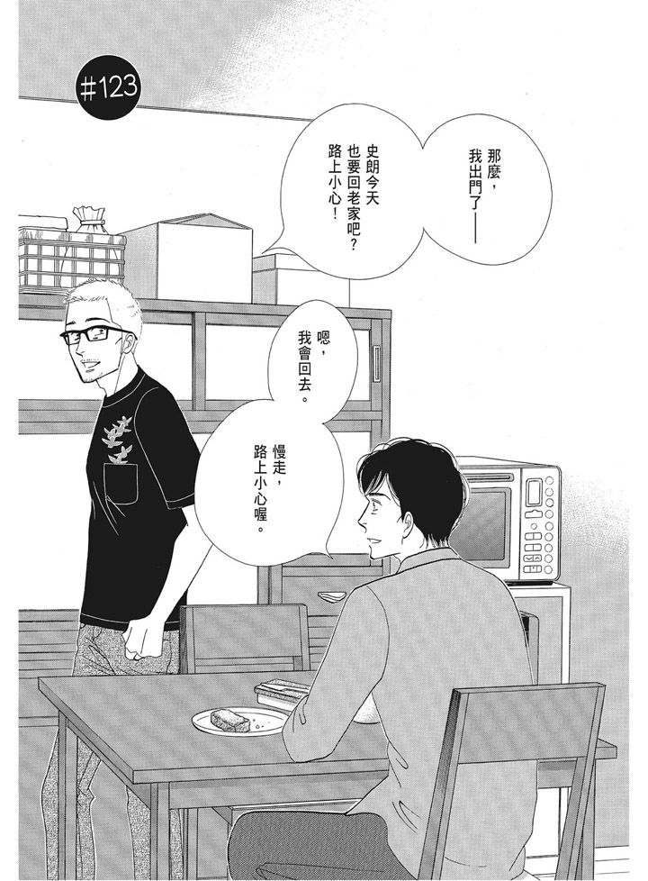 《昨日的美食》漫画最新章节第16卷免费下拉式在线观看章节第【43】张图片