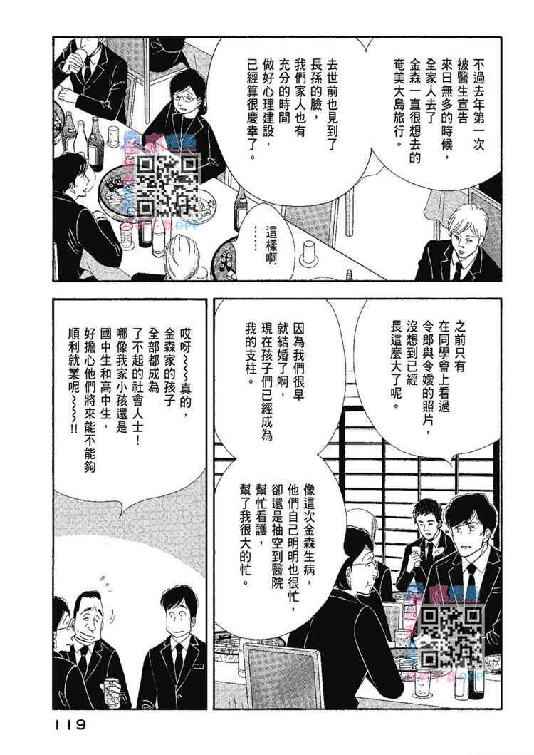 《昨日的美食》漫画最新章节第13卷免费下拉式在线观看章节第【121】张图片