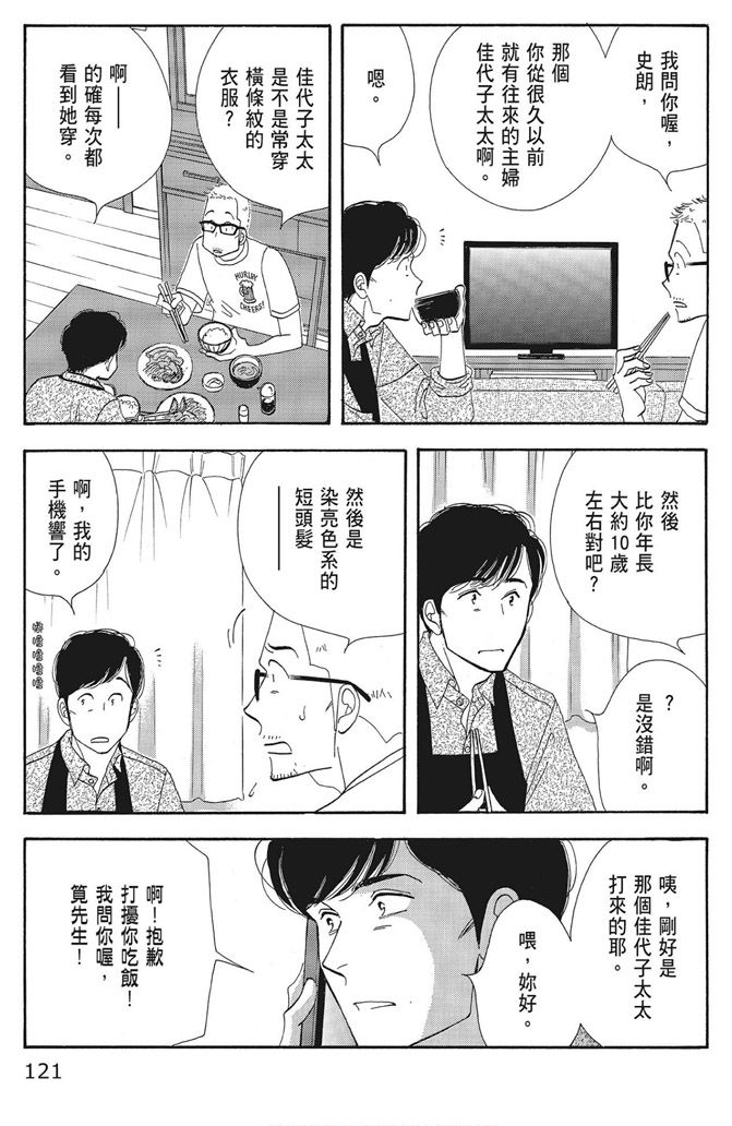 《昨日的美食》漫画最新章节第16卷免费下拉式在线观看章节第【123】张图片