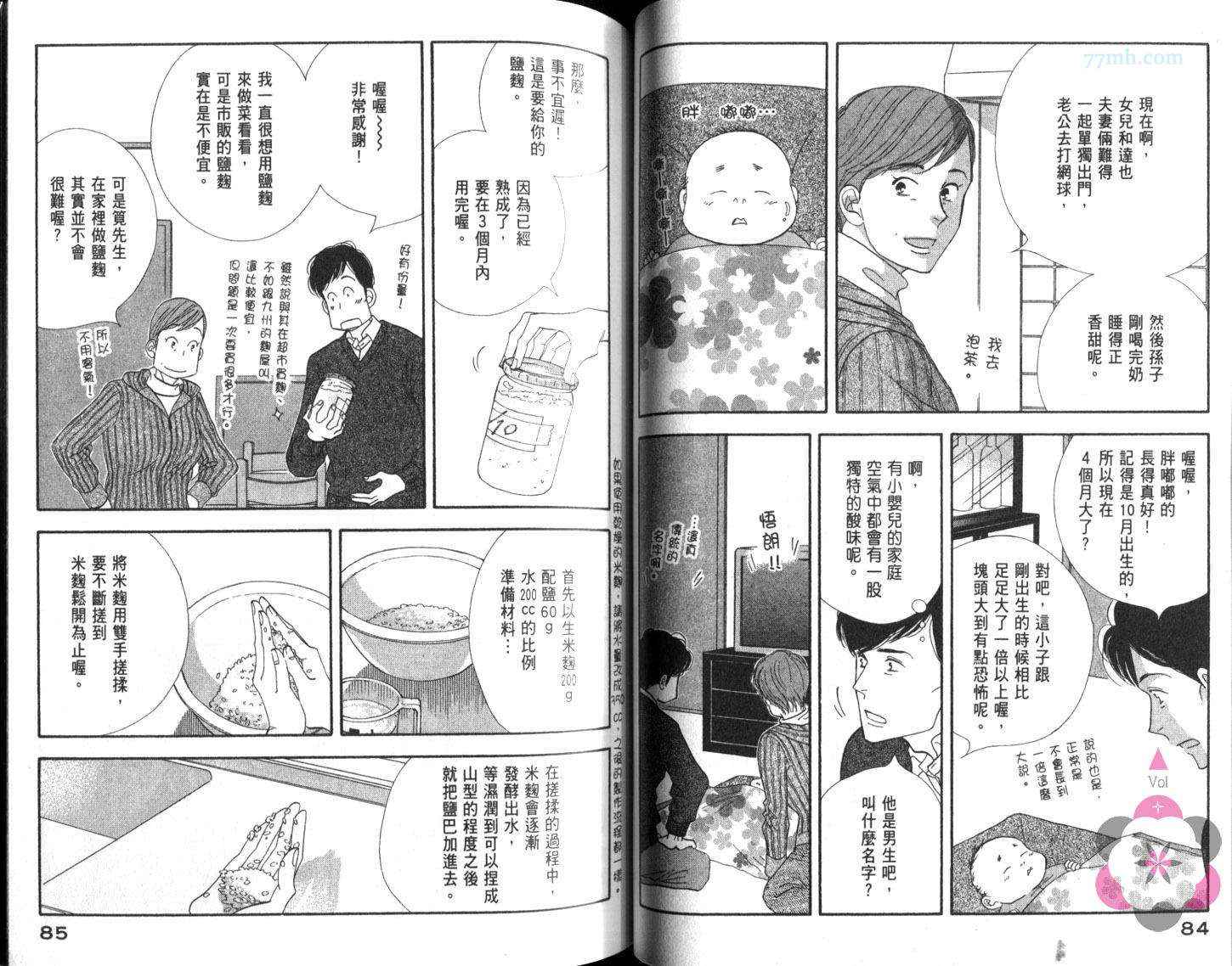 《昨日的美食》漫画最新章节第8卷免费下拉式在线观看章节第【46】张图片