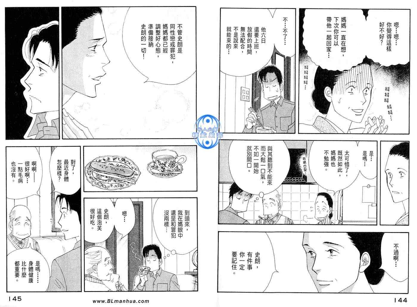 《昨日的美食》漫画最新章节第1卷免费下拉式在线观看章节第【73】张图片