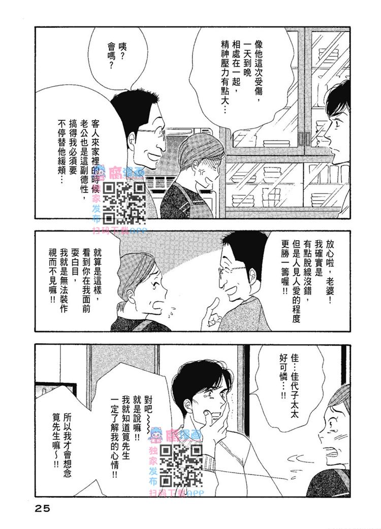 《昨日的美食》漫画最新章节第13卷免费下拉式在线观看章节第【27】张图片