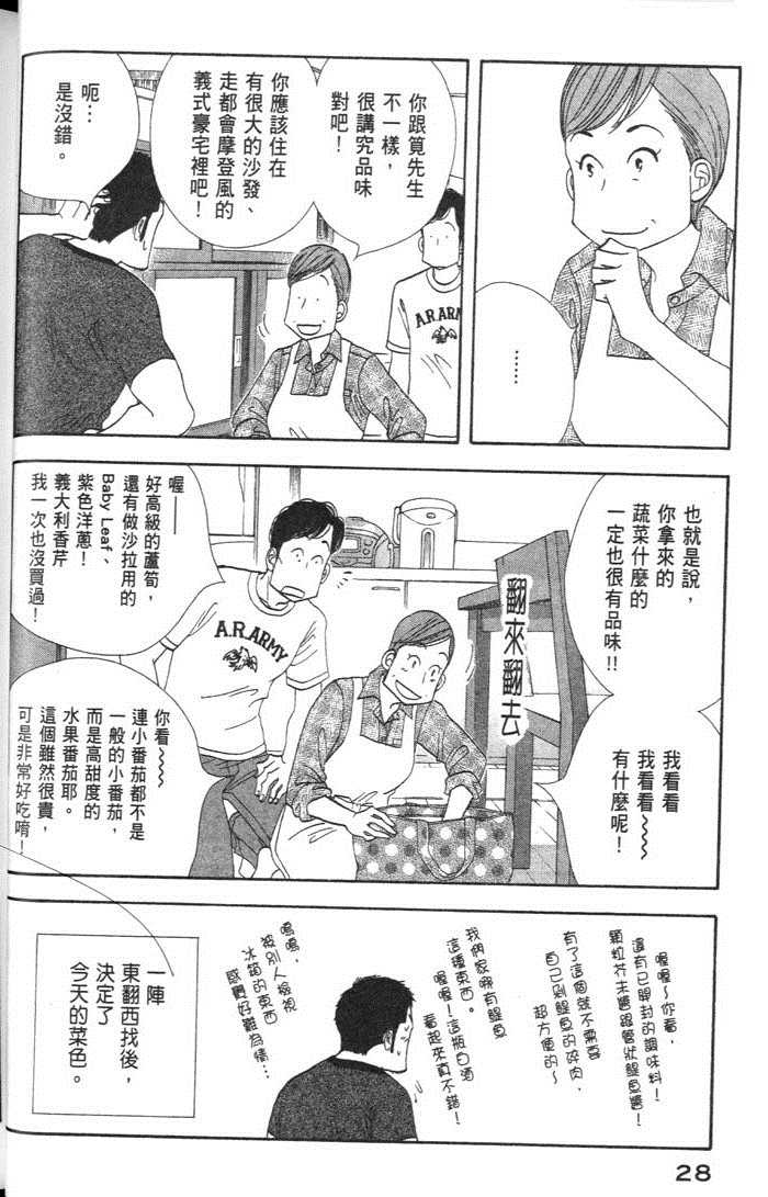 《昨日的美食》漫画最新章节第9卷免费下拉式在线观看章节第【32】张图片