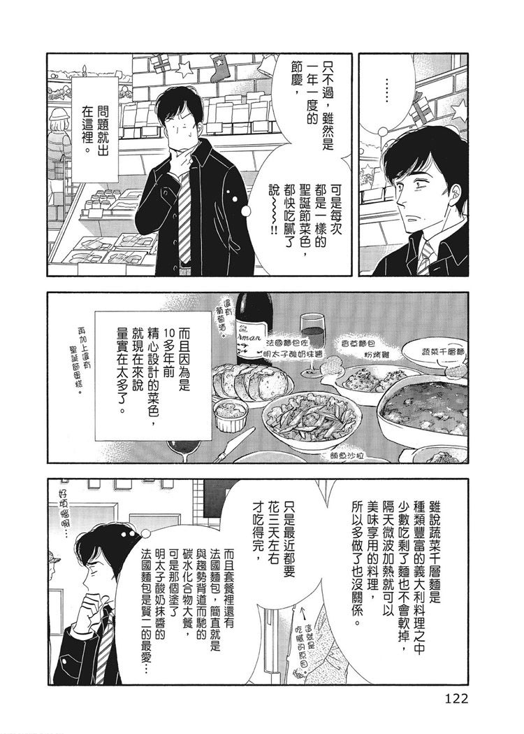 《昨日的美食》漫画最新章节第15卷免费下拉式在线观看章节第【124】张图片