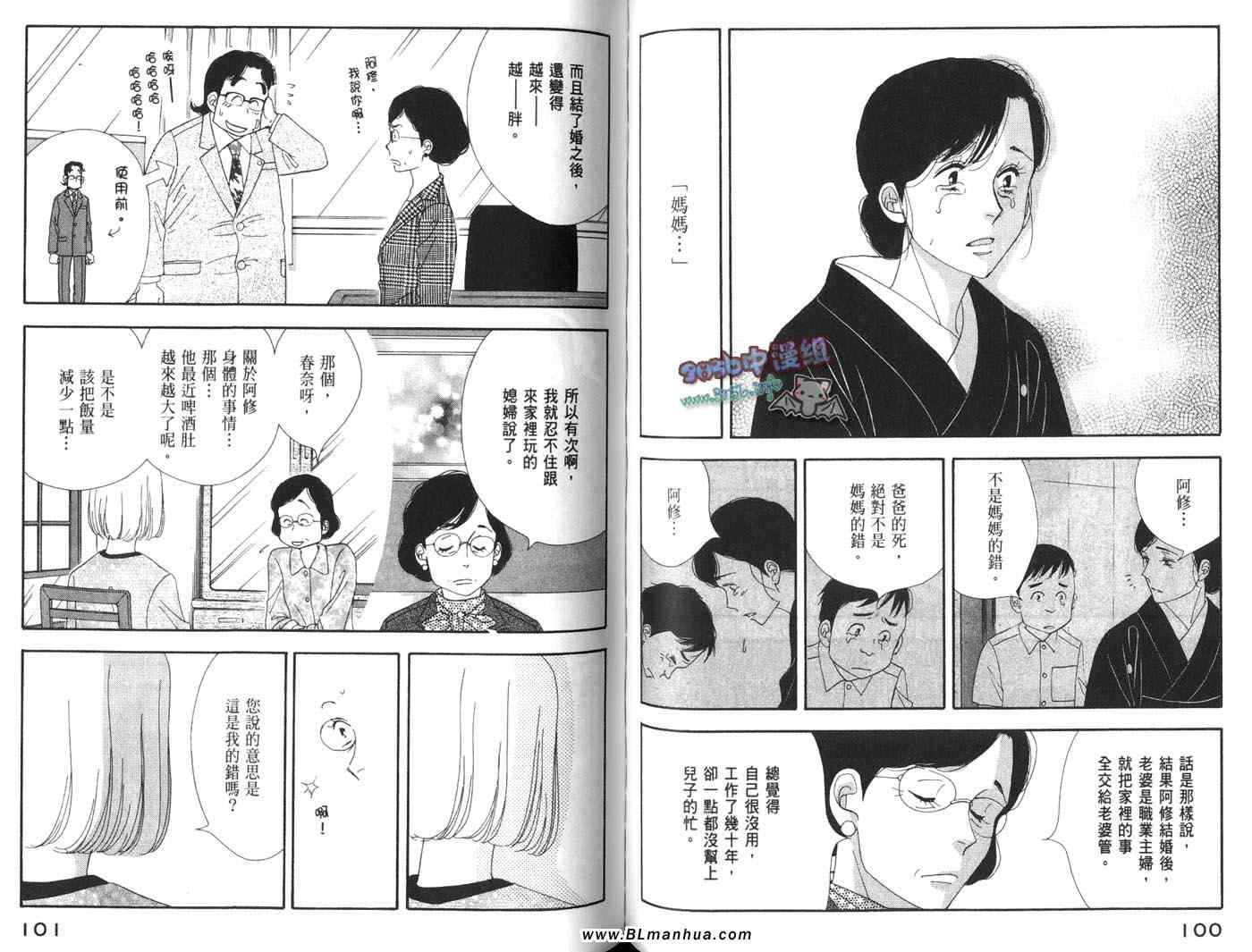 《昨日的美食》漫画最新章节第4卷免费下拉式在线观看章节第【53】张图片