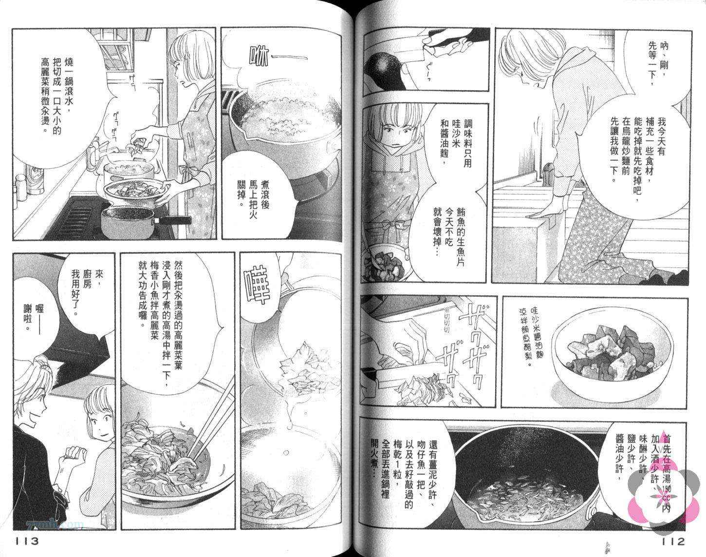 《昨日的美食》漫画最新章节第8卷免费下拉式在线观看章节第【60】张图片