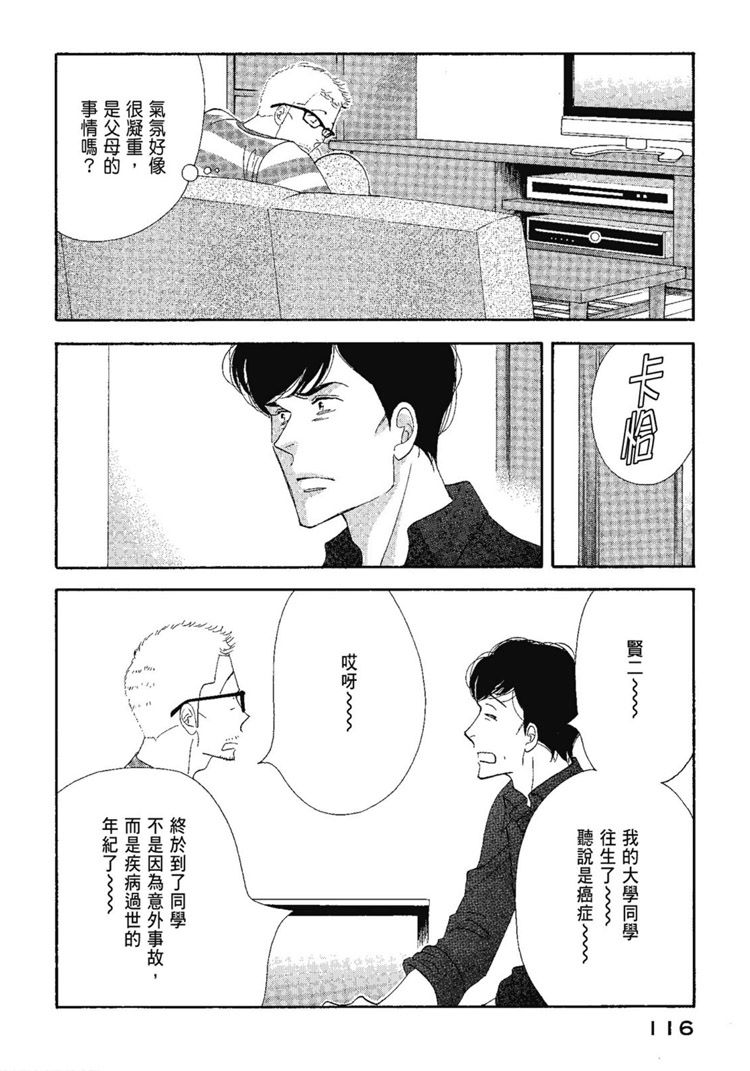 《昨日的美食》漫画最新章节第13卷免费下拉式在线观看章节第【118】张图片