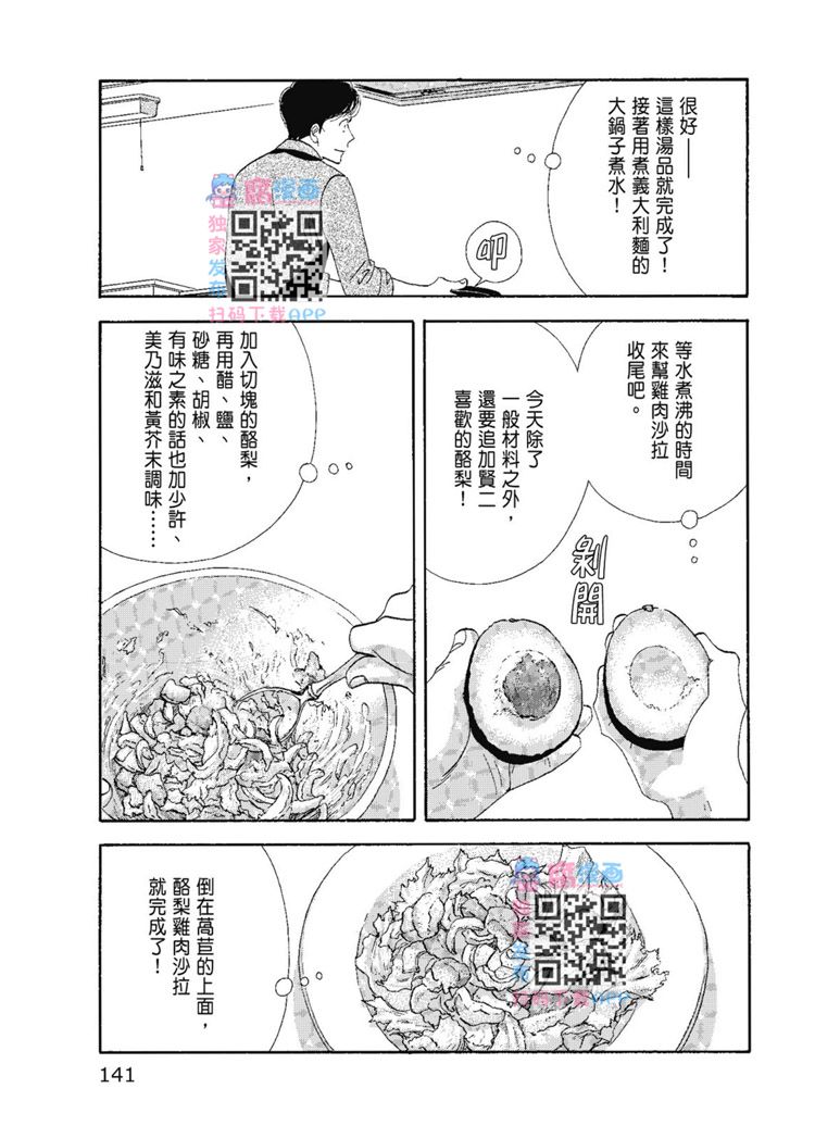 《昨日的美食》漫画最新章节第14卷免费下拉式在线观看章节第【143】张图片