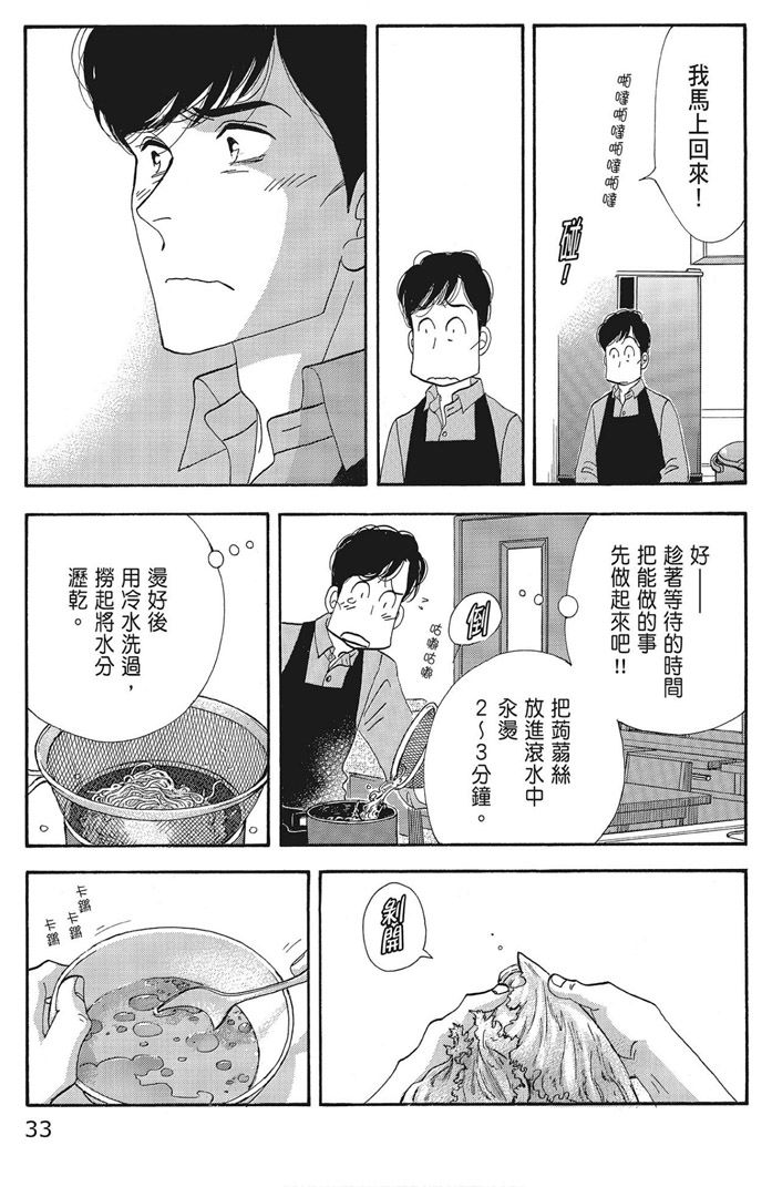 《昨日的美食》漫画最新章节第16卷免费下拉式在线观看章节第【35】张图片