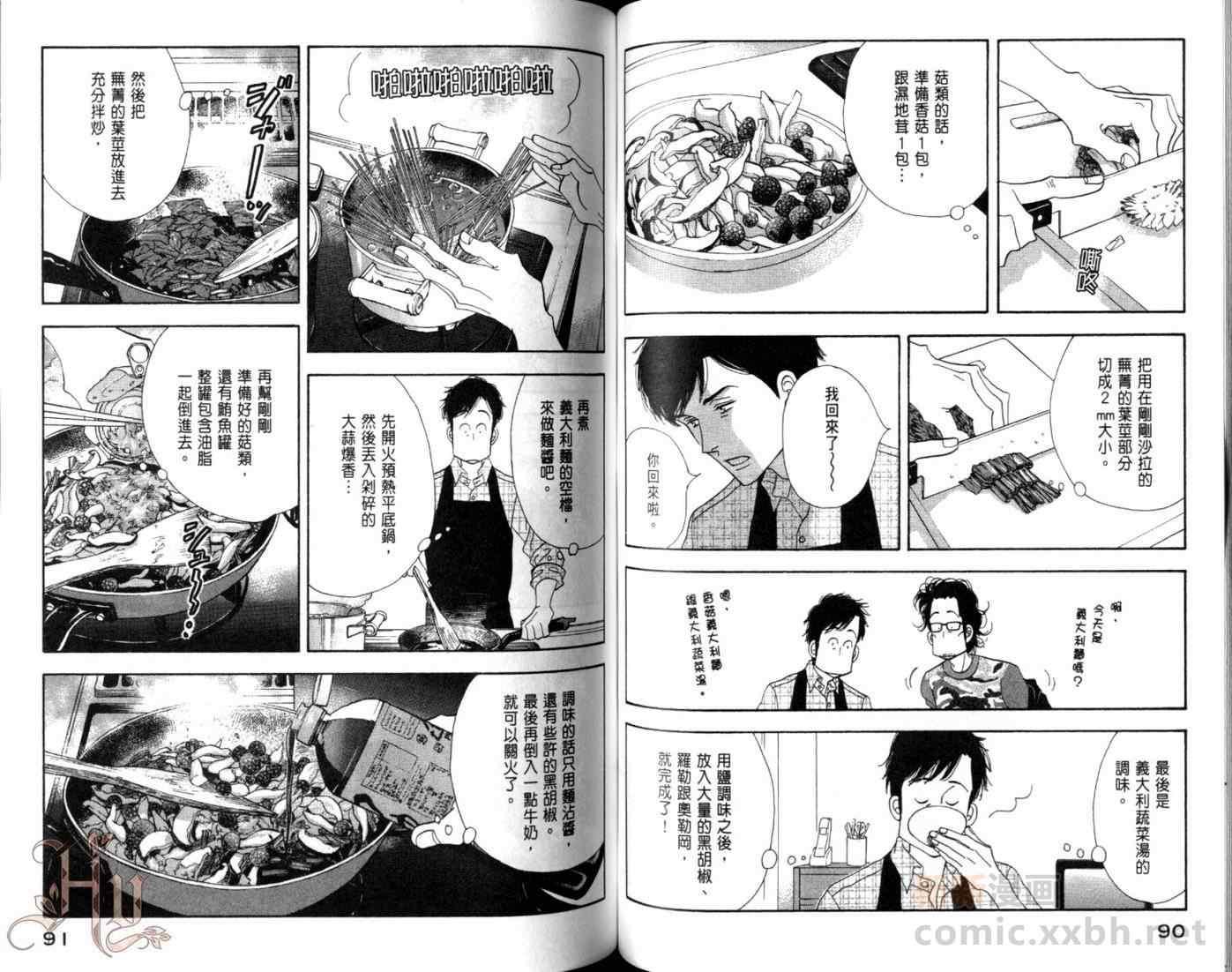 《昨日的美食》漫画最新章节第5卷免费下拉式在线观看章节第【48】张图片