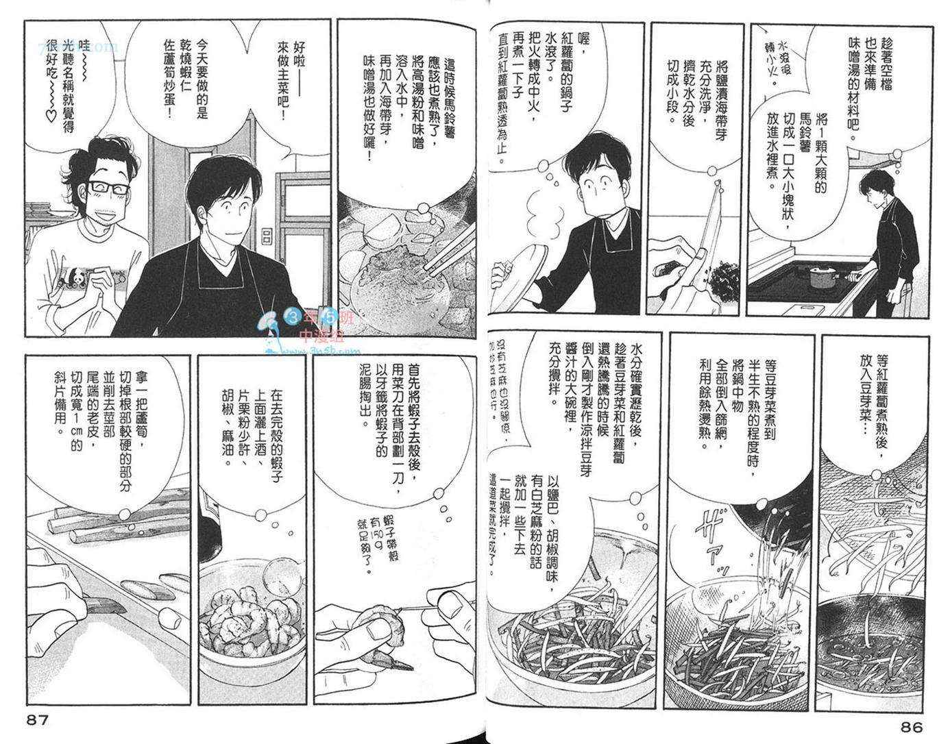 《昨日的美食》漫画最新章节第7卷免费下拉式在线观看章节第【46】张图片