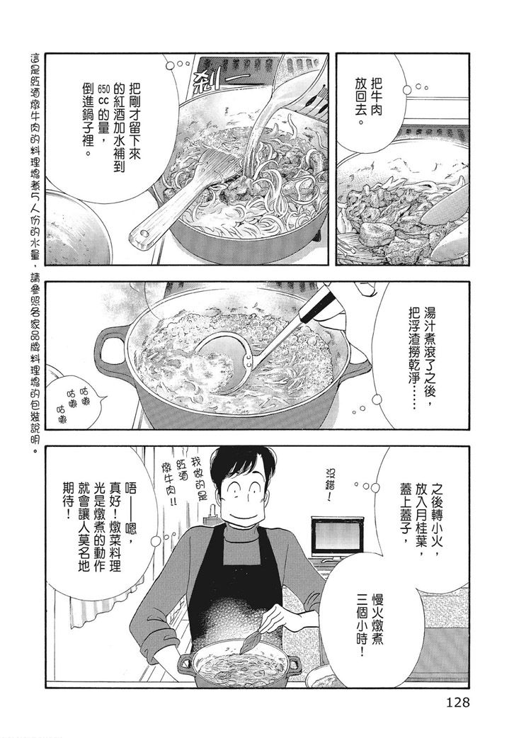 《昨日的美食》漫画最新章节第15卷免费下拉式在线观看章节第【130】张图片