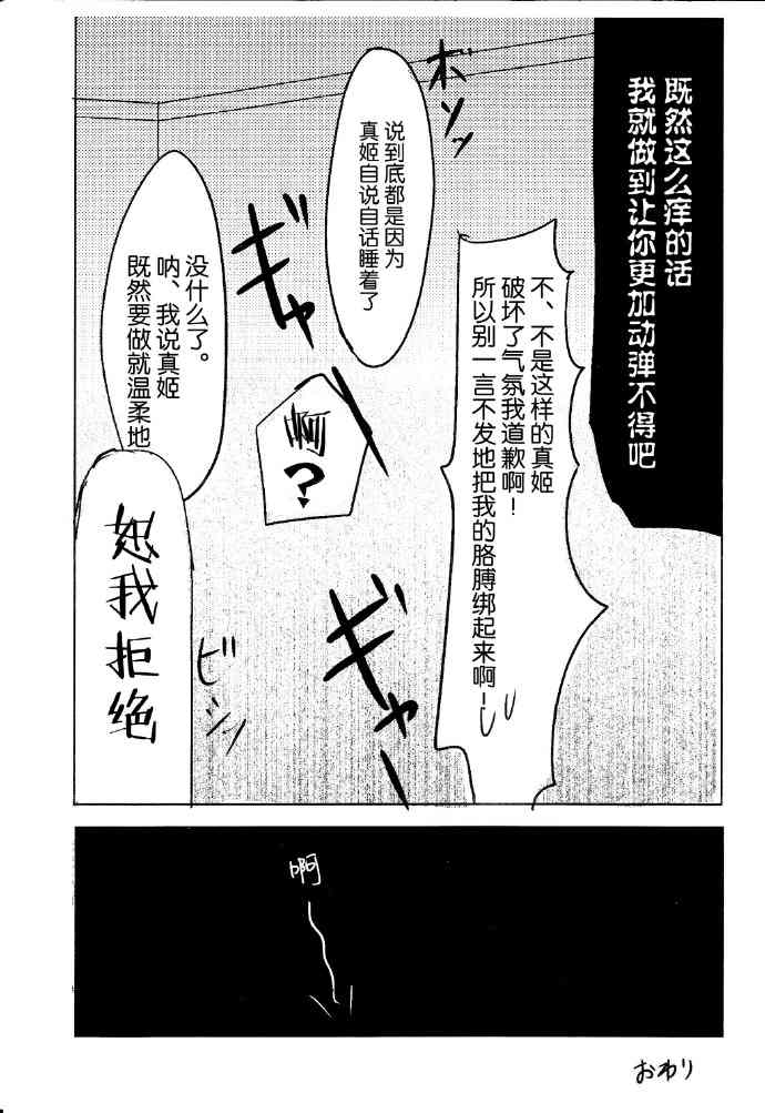 《我家的猫太过阴晴不定》漫画最新章节第1话免费下拉式在线观看章节第【17】张图片