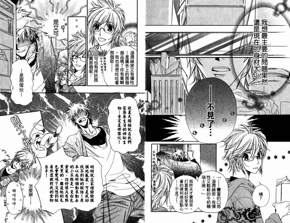 《给你的》漫画最新章节第1卷免费下拉式在线观看章节第【64】张图片