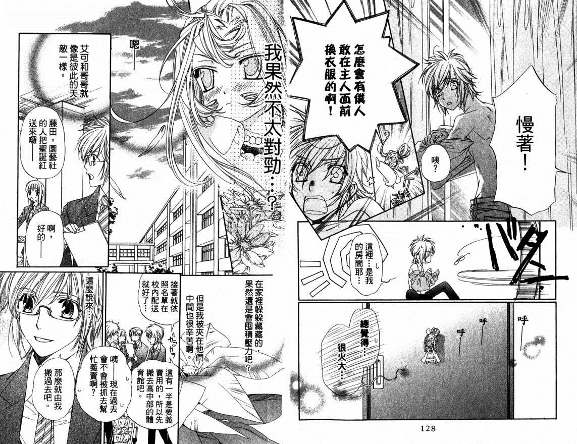 《给你的》漫画最新章节第1卷免费下拉式在线观看章节第【66】张图片