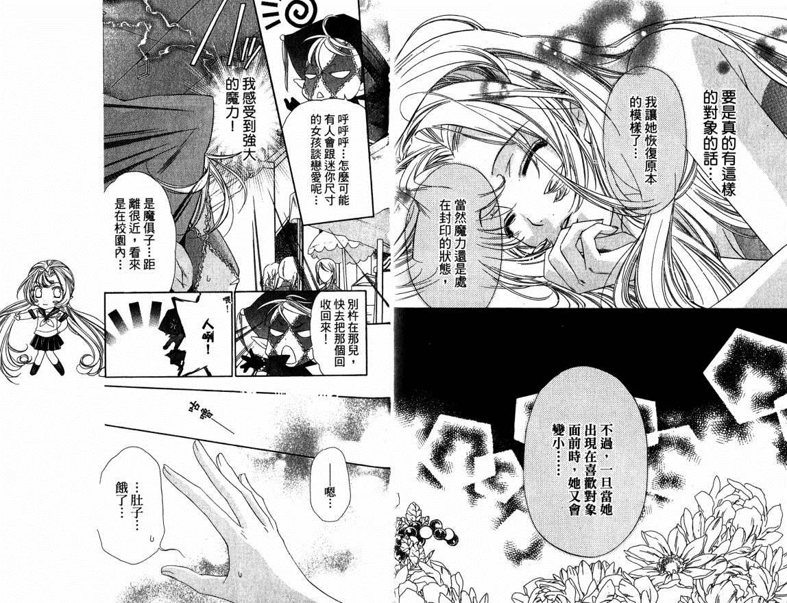 《给你的》漫画最新章节第1卷免费下拉式在线观看章节第【88】张图片