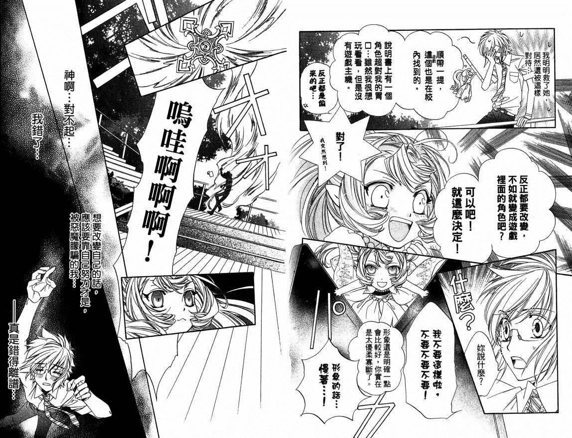 《给你的》漫画最新章节第1卷免费下拉式在线观看章节第【19】张图片