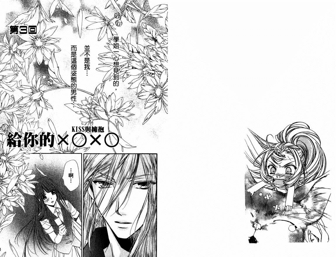 《给你的》漫画最新章节第1卷免费下拉式在线观看章节第【46】张图片