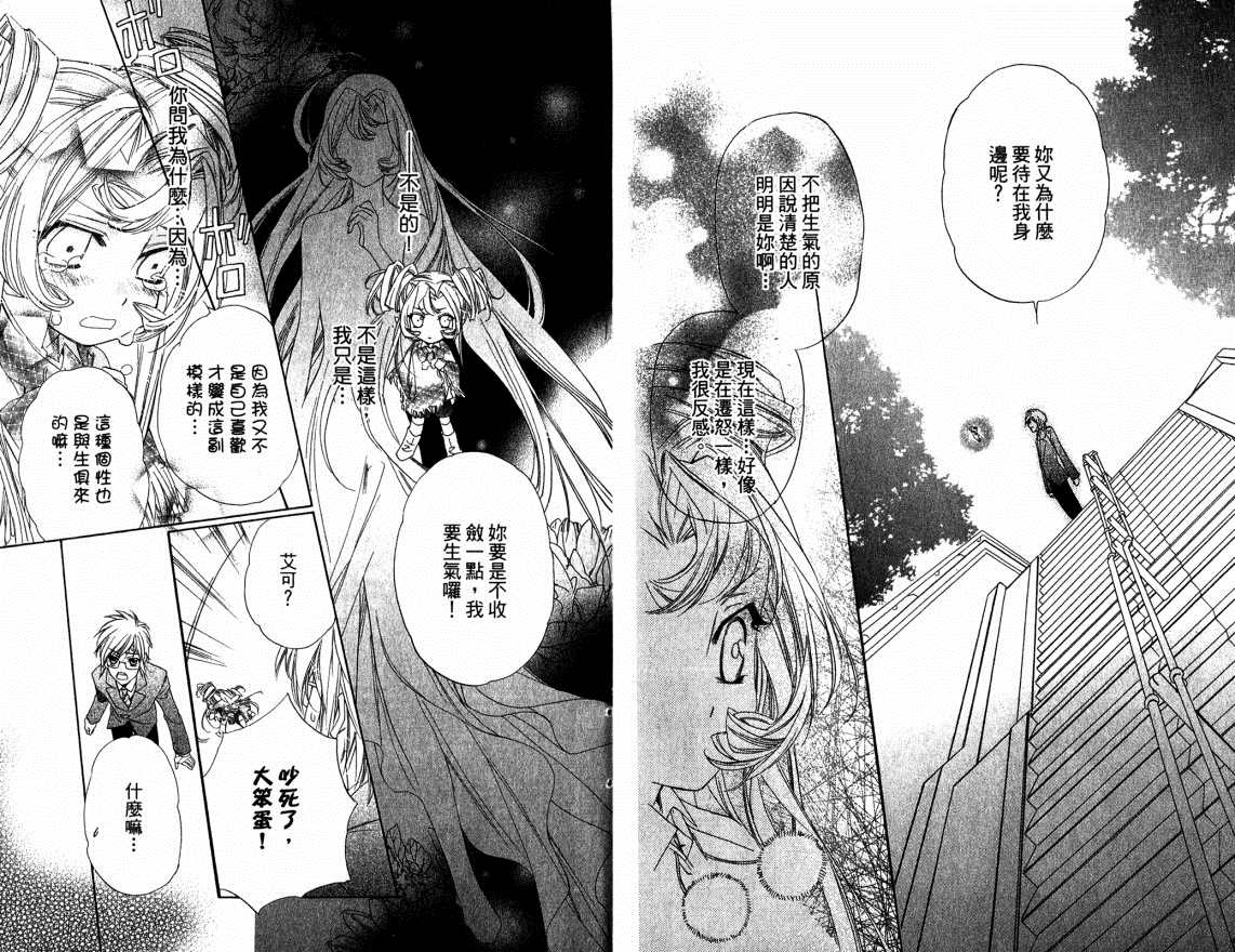 《给你的》漫画最新章节第1卷免费下拉式在线观看章节第【72】张图片