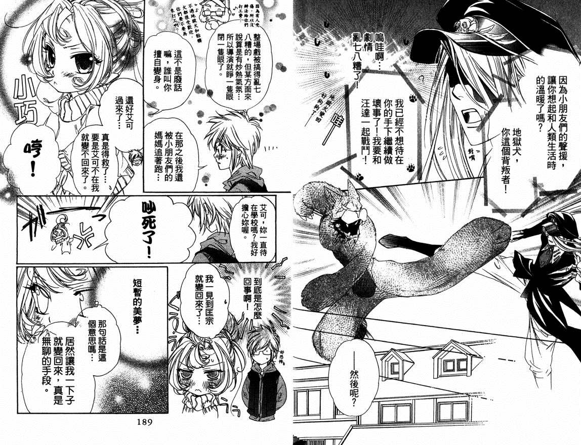 《给你的》漫画最新章节第1卷免费下拉式在线观看章节第【96】张图片