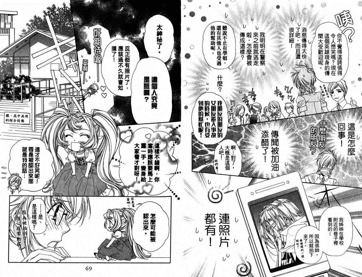 《给你的》漫画最新章节第1卷免费下拉式在线观看章节第【36】张图片