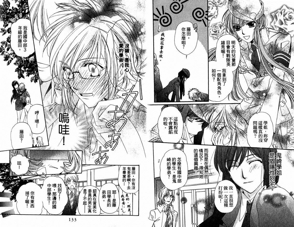 《给你的》漫画最新章节第1卷免费下拉式在线观看章节第【68】张图片