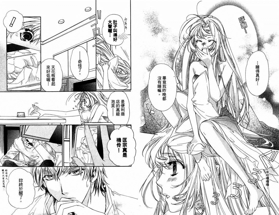 《给你的》漫画最新章节第1卷免费下拉式在线观看章节第【89】张图片