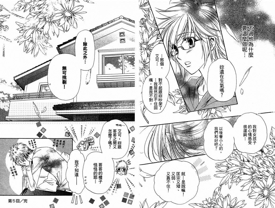 《给你的》漫画最新章节第1卷免费下拉式在线观看章节第【97】张图片