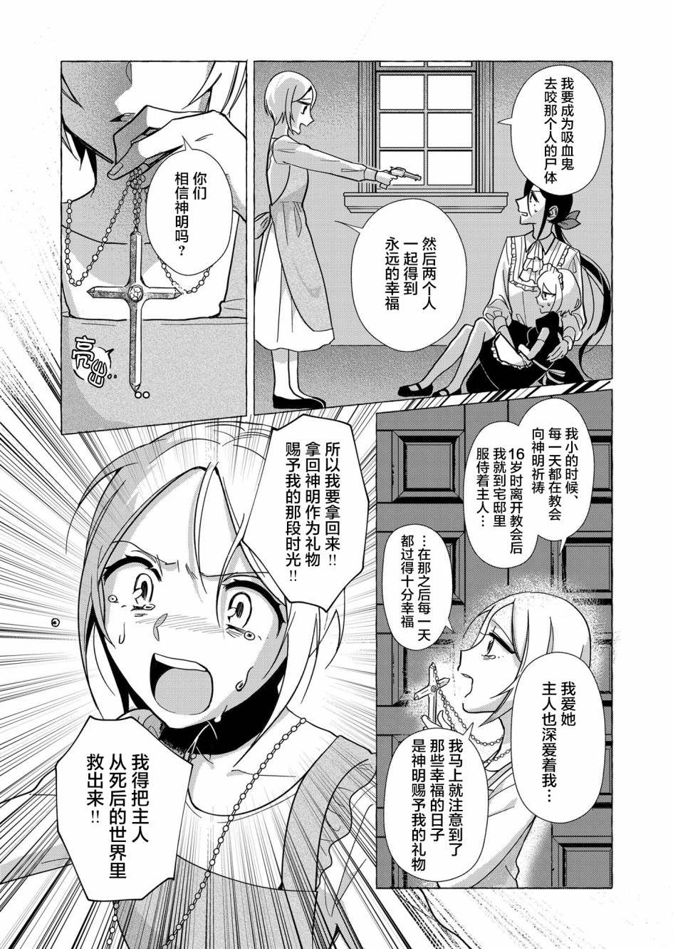 《吸血鬼主人与女仆小姐的百合》漫画最新章节第1话免费下拉式在线观看章节第【24】张图片