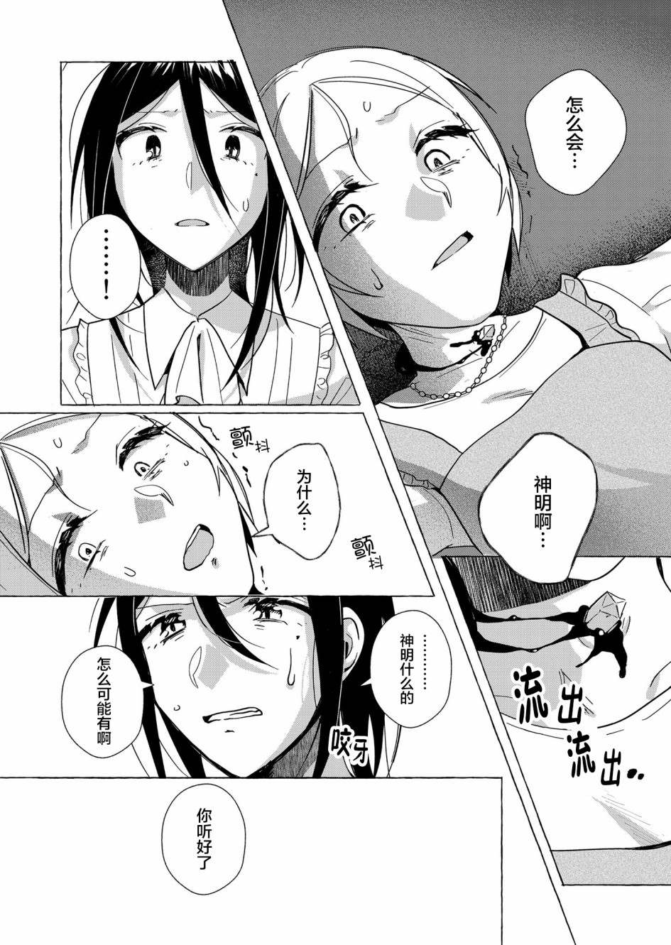 《吸血鬼主人与女仆小姐的百合》漫画最新章节第1话免费下拉式在线观看章节第【27】张图片