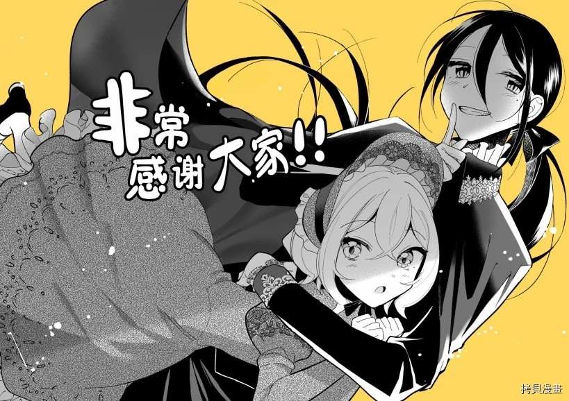 《吸血鬼主人与女仆小姐的百合》漫画最新章节后日免费下拉式在线观看章节第【2】张图片