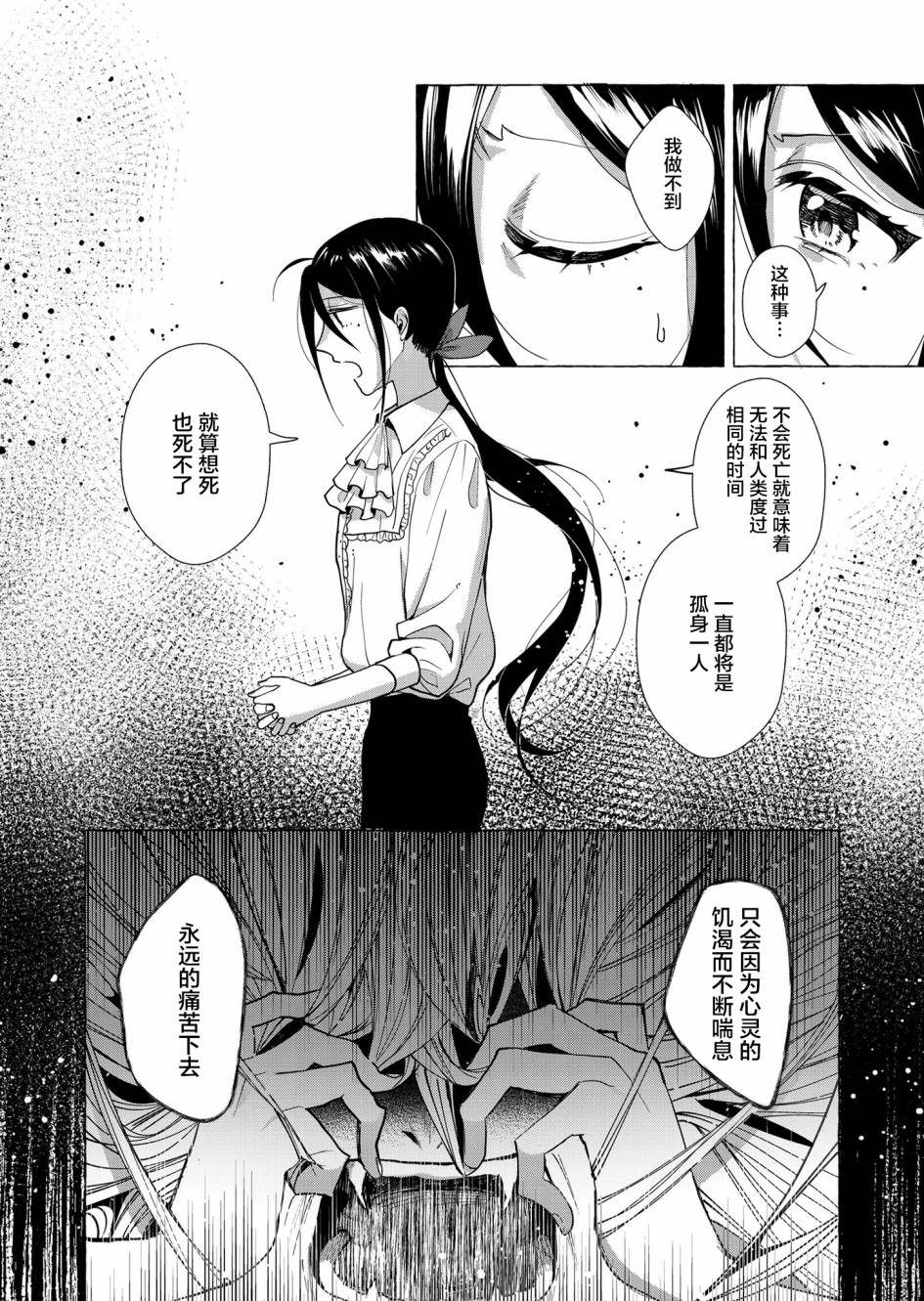 《吸血鬼主人与女仆小姐的百合》漫画最新章节第1话免费下拉式在线观看章节第【9】张图片