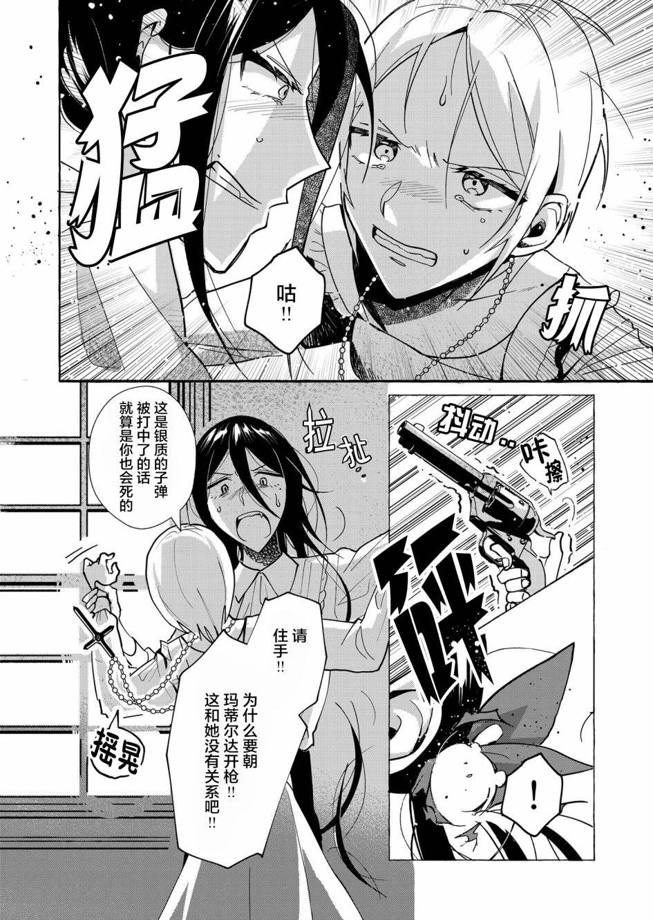 《吸血鬼主人与女仆小姐的百合》漫画最新章节第1话免费下拉式在线观看章节第【25】张图片