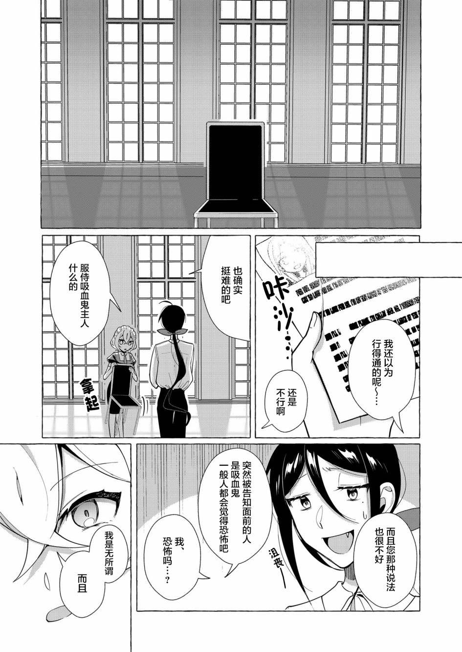 《吸血鬼主人与女仆小姐的百合》漫画最新章节第1话免费下拉式在线观看章节第【7】张图片