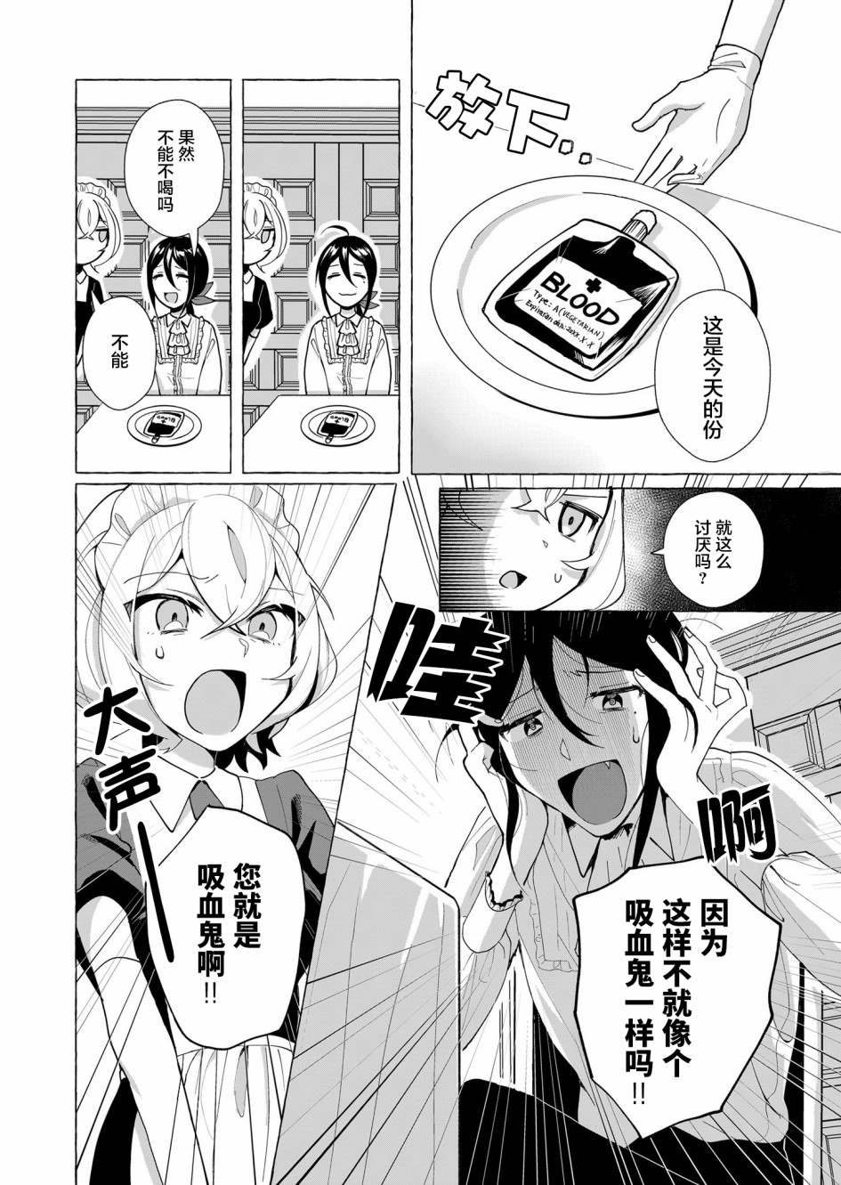 《吸血鬼主人与女仆小姐的百合》漫画最新章节第1话免费下拉式在线观看章节第【4】张图片