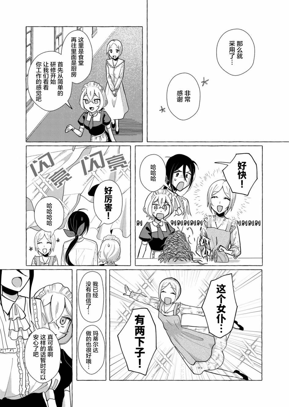 《吸血鬼主人与女仆小姐的百合》漫画最新章节第1话免费下拉式在线观看章节第【13】张图片