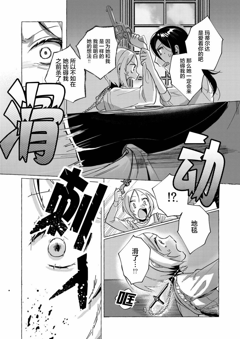 《吸血鬼主人与女仆小姐的百合》漫画最新章节第1话免费下拉式在线观看章节第【26】张图片