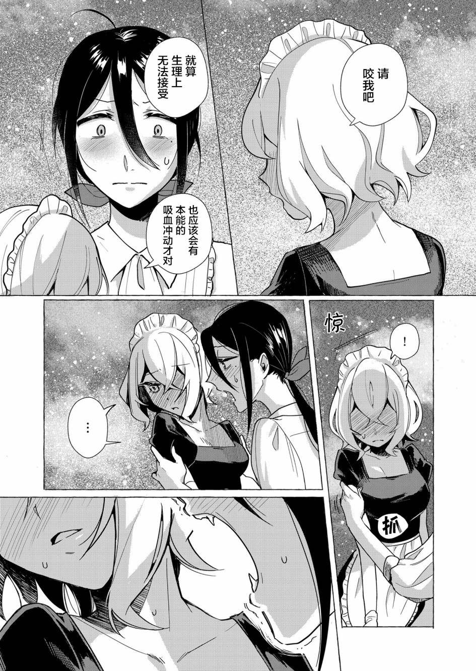 《吸血鬼主人与女仆小姐的百合》漫画最新章节第1话免费下拉式在线观看章节第【18】张图片