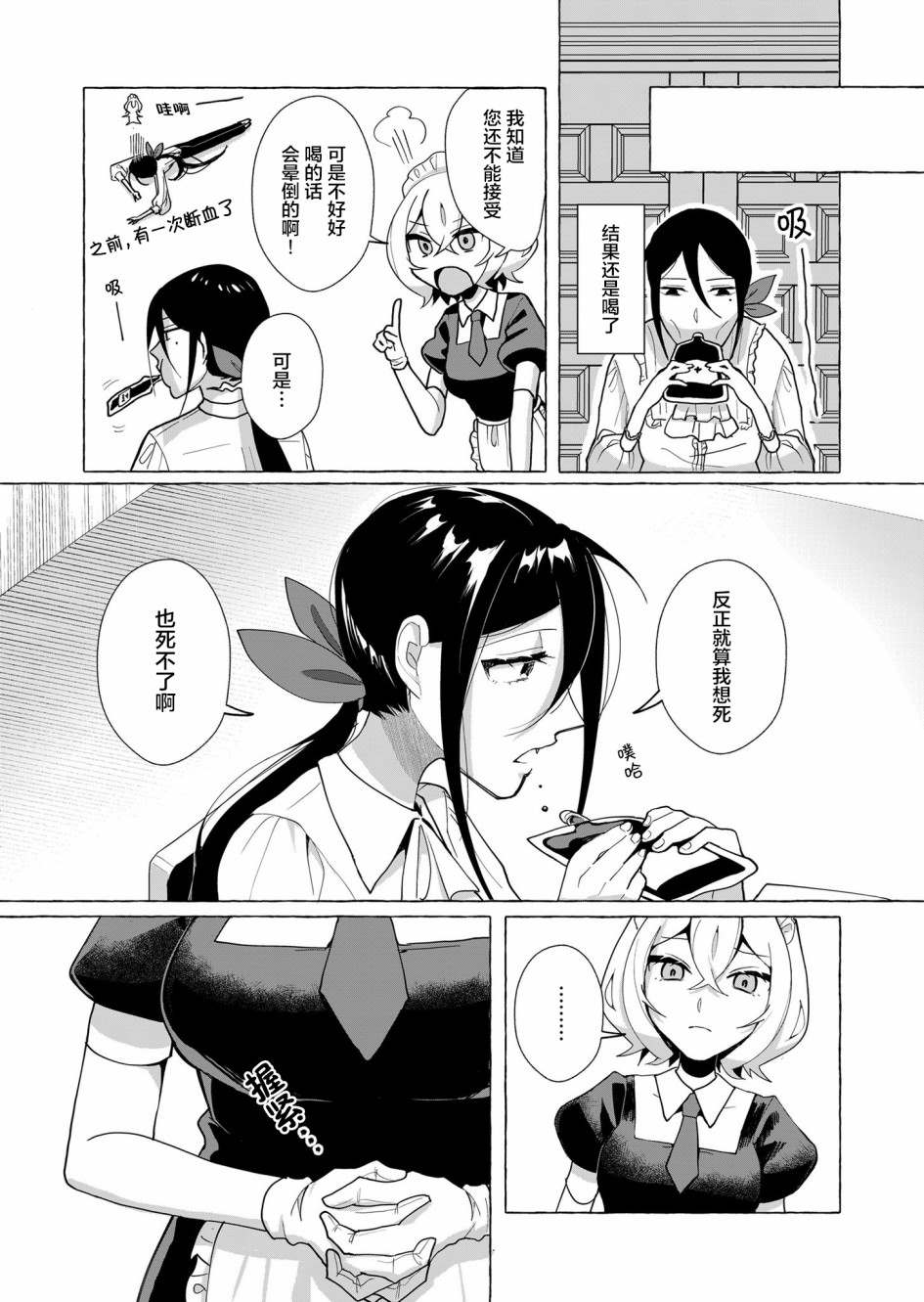 《吸血鬼主人与女仆小姐的百合》漫画最新章节第1话免费下拉式在线观看章节第【5】张图片