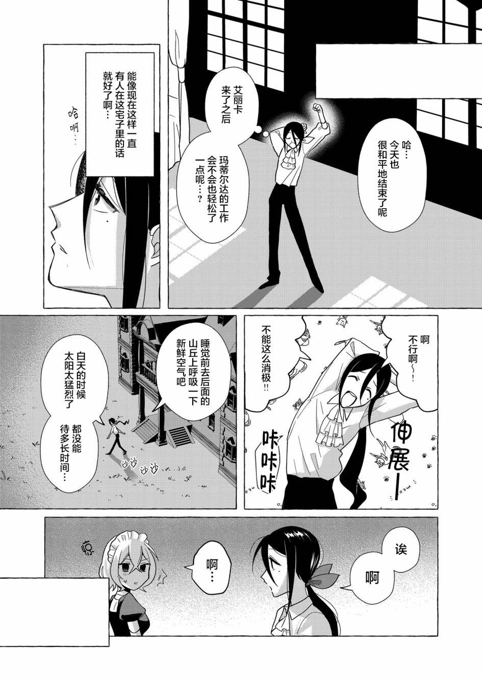 《吸血鬼主人与女仆小姐的百合》漫画最新章节第1话免费下拉式在线观看章节第【15】张图片